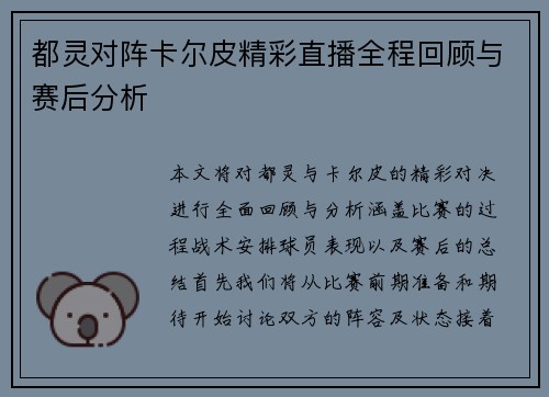 都灵对阵卡尔皮精彩直播全程回顾与赛后分析